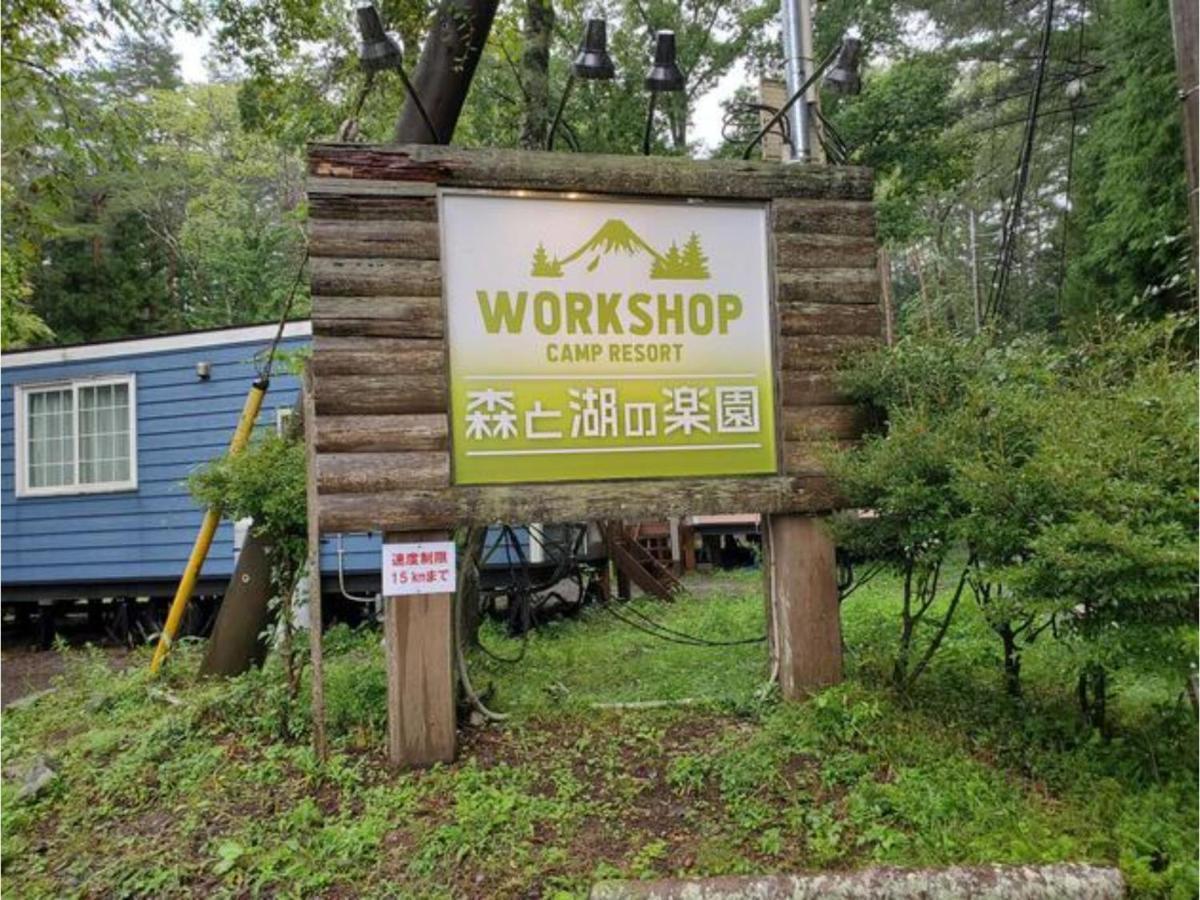 Work Shop Camp Resort Forest And Lake Paradise - Vacation Stay 85272V Fujikawaguchiko Zewnętrze zdjęcie